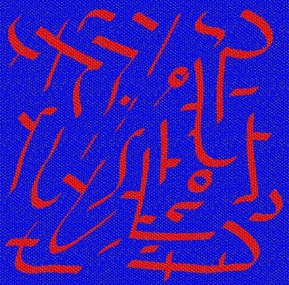 Ud-Taakamiyan The Healing Entire Body Holistic Symbols.jpg